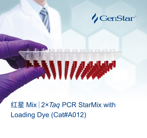 【紅星Mix】鮮明的紅色染料！GenStar的明星產(chǎn)品！