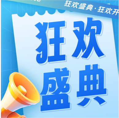 年終大促 | GenStar 燃爆寒冬，狂歡大促