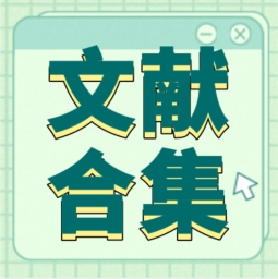 GenStar 2023年第一季度文獻合集