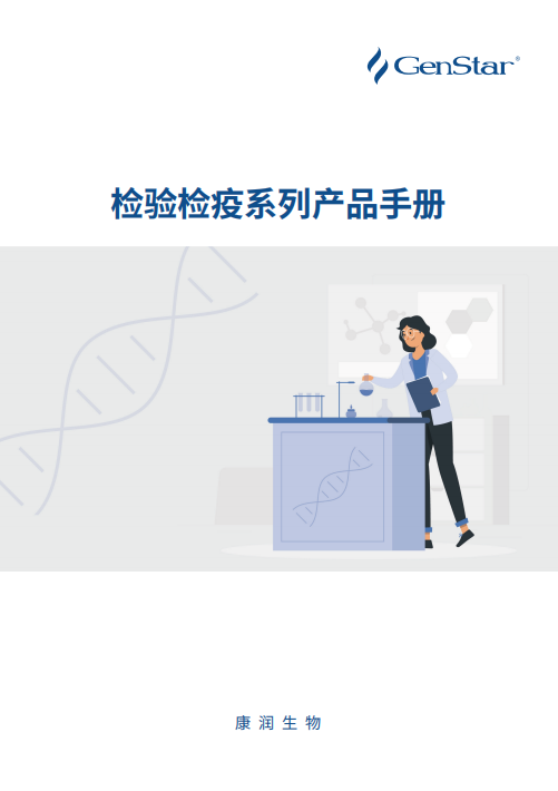 檢驗(yàn)檢疫系列產(chǎn)品手冊