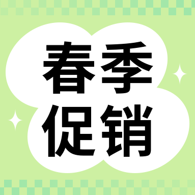 促銷活動 | 春暖花開，萬象更新，GenStar 春季促銷開啟！