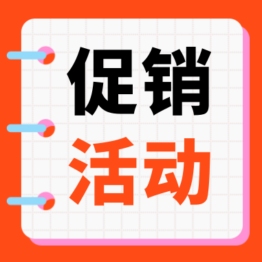 促銷(xiāo)活動(dòng) | 康潤(rùn)（GenStar）科研補(bǔ)給，特惠開(kāi)啟！